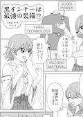 黒インナーは最強の装備!? カバー画像