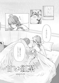 甘い紅茶 カバー画像