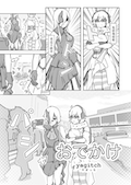 おでかけ カバー画像