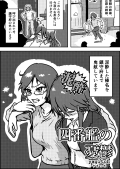 四番艦の憂鬱 カバー画像