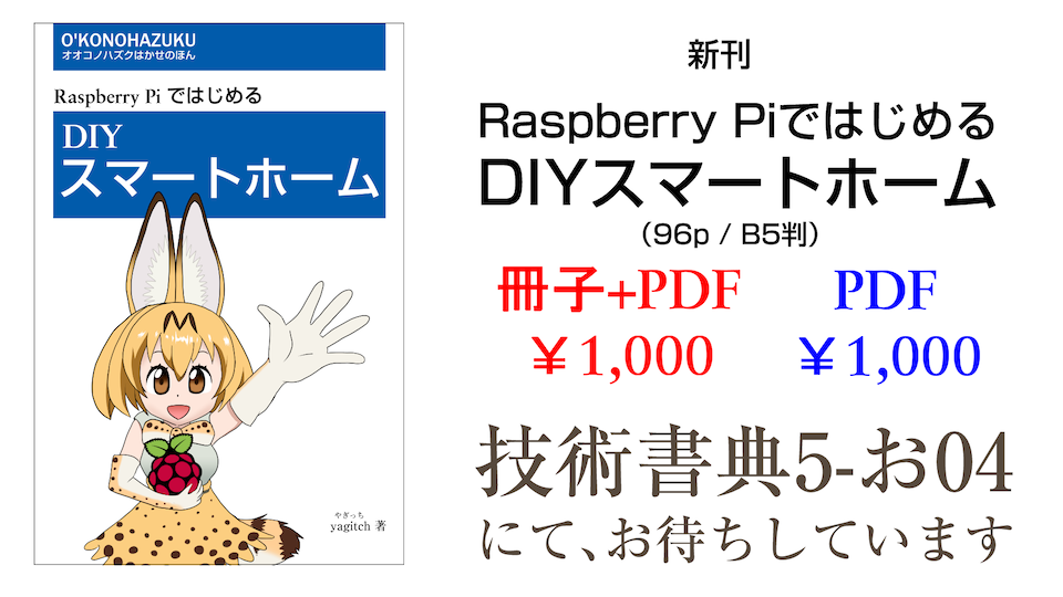 技術書典5 お品書き画像