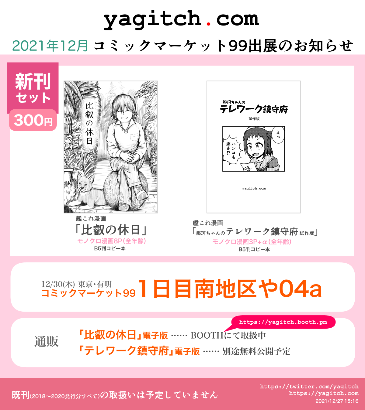 コミックマーケット99 お品書き画像