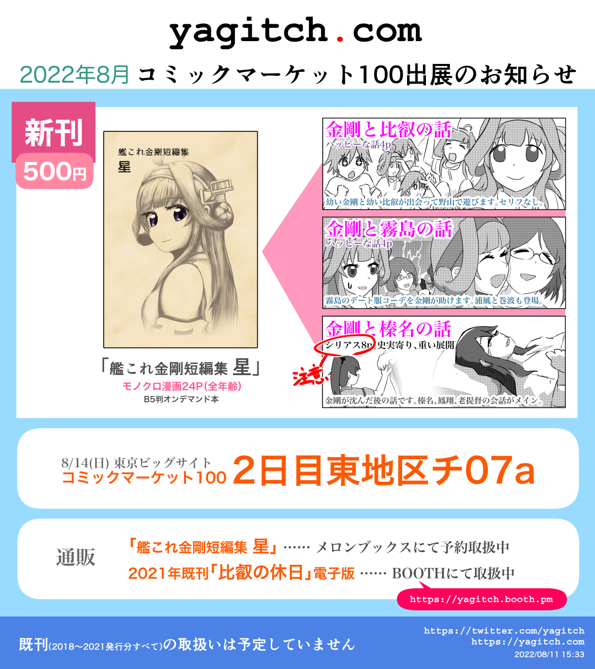 コミックマーケット100 お品書き画像