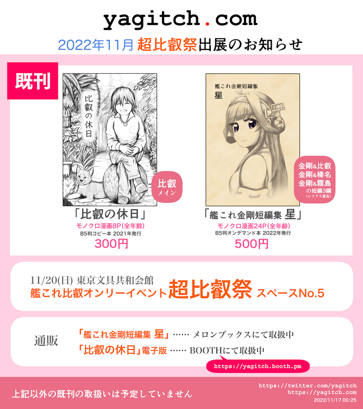 超比叡祭 お品書き画像