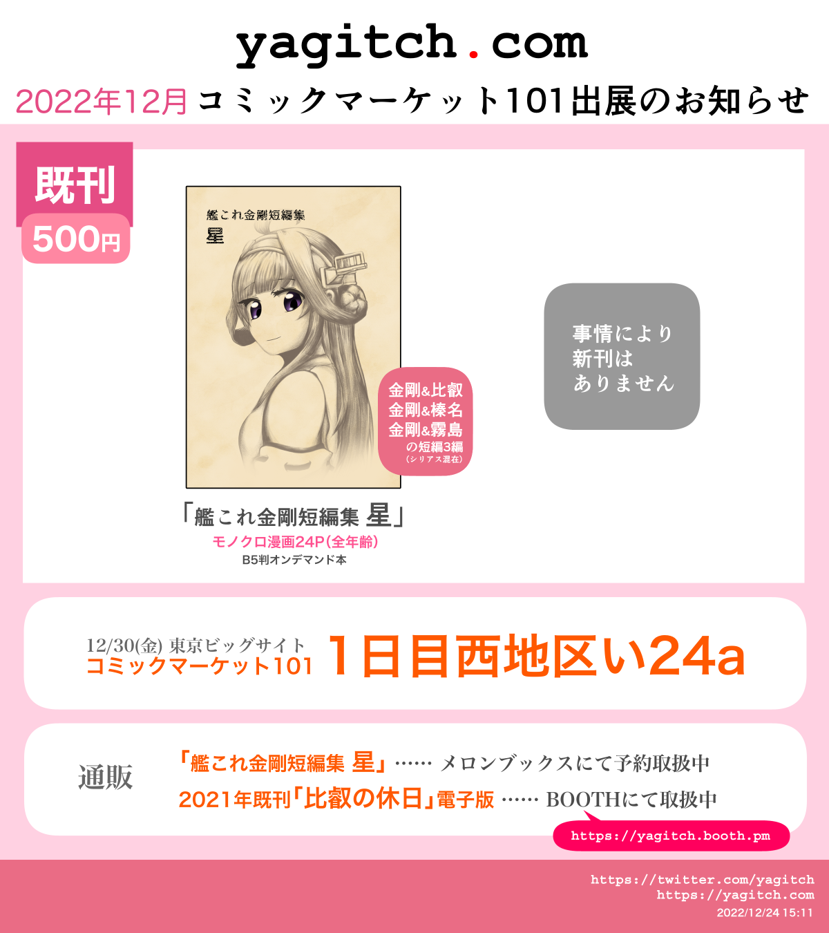 コミックマーケット101 お品書き画像