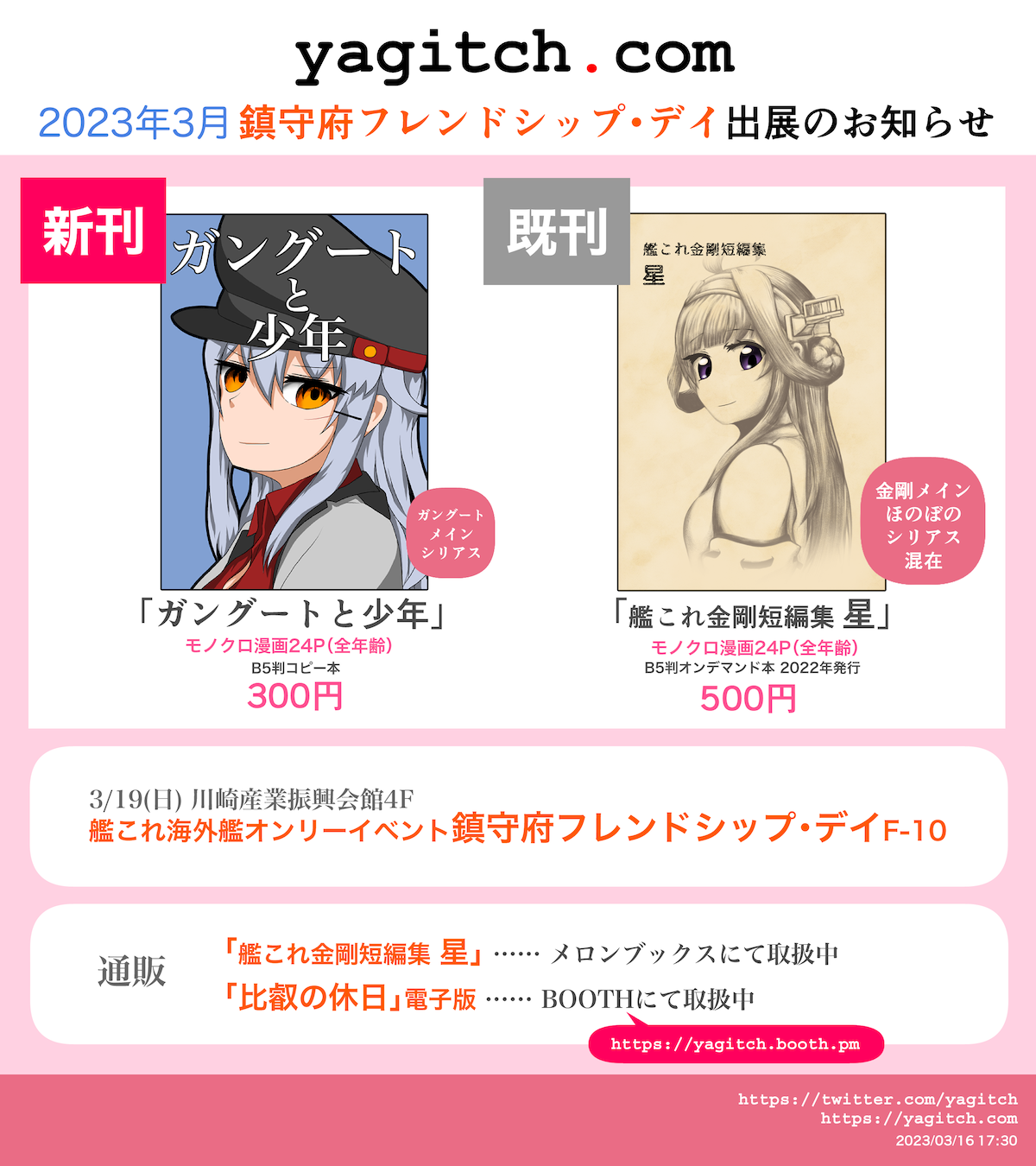 鎮守府フレンドシップ・デイ お品書き画像