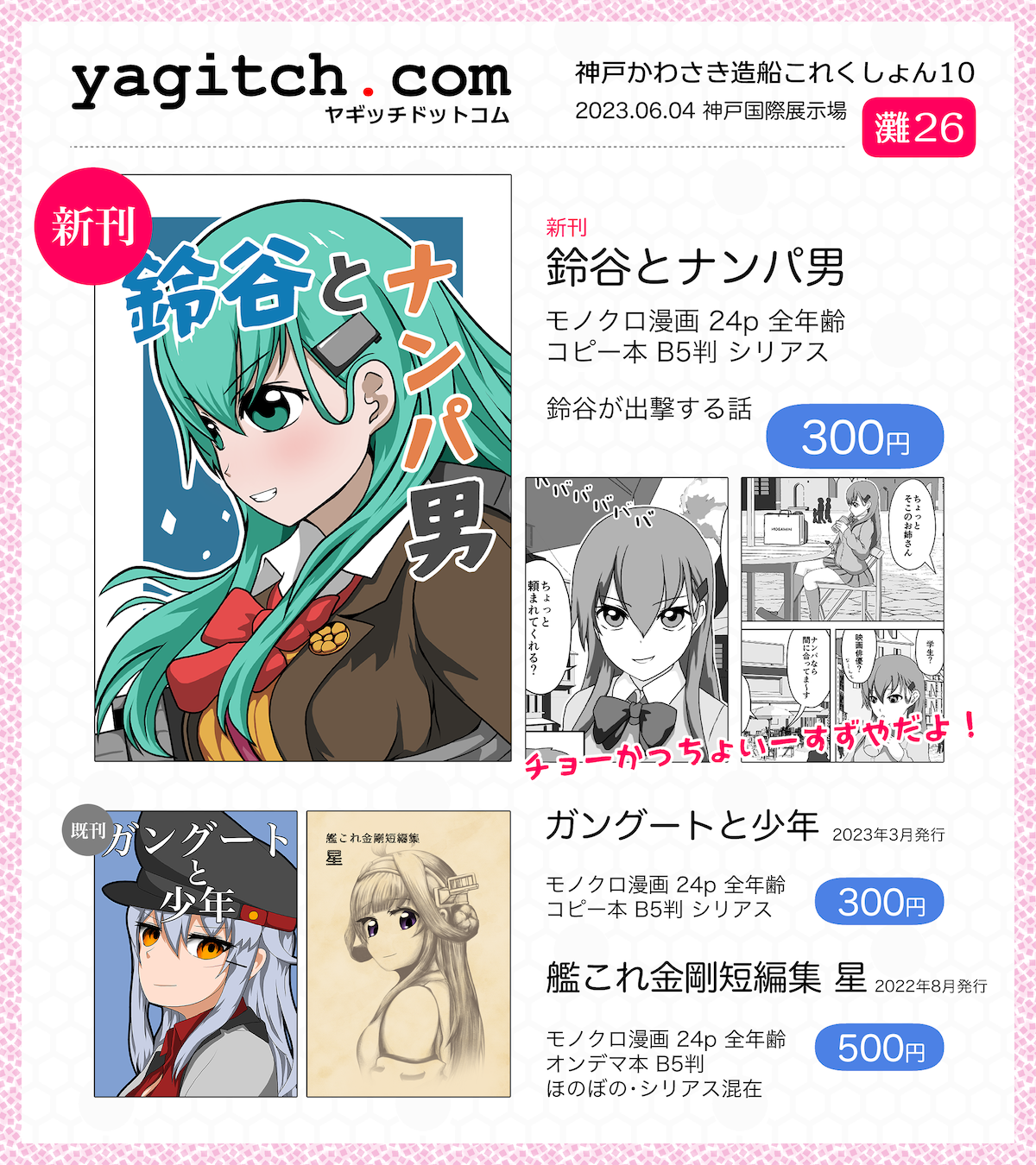 神戸かわさき造船これくしょん10 お品書き画像