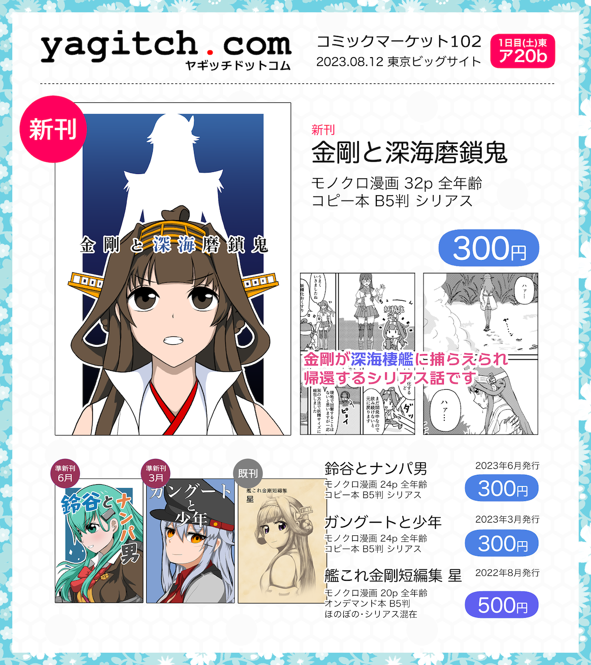 コミックマーケット102 お品書き画像