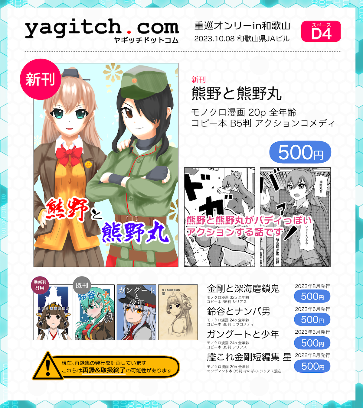 重巡オンリーin和歌山 お品書き画像