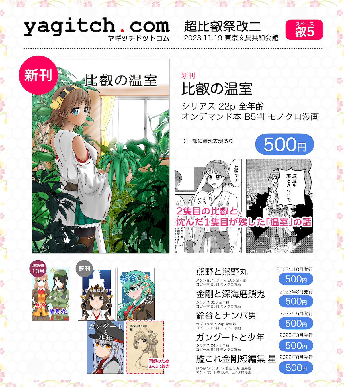 超比叡祭改二 お品書き画像