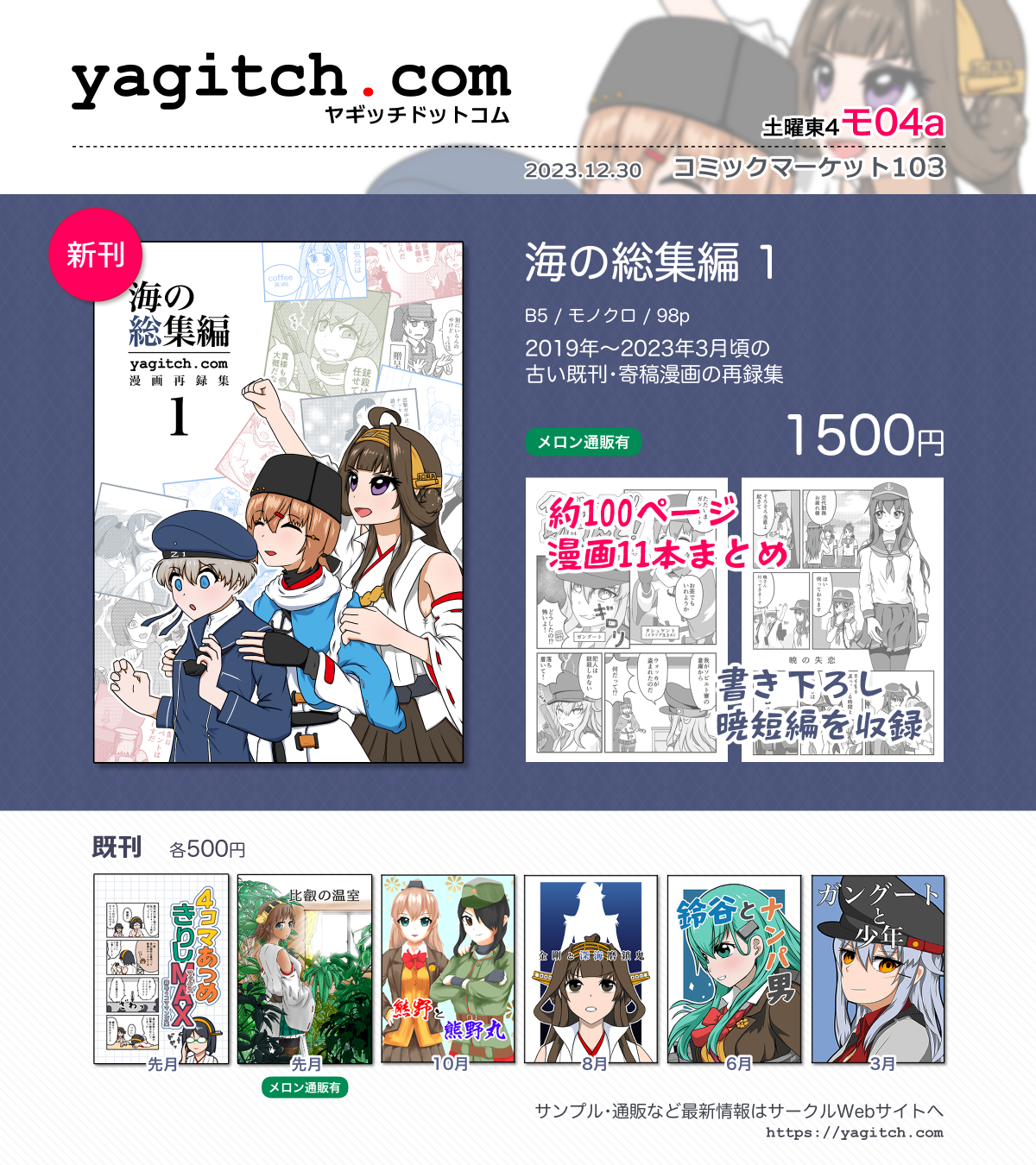 コミックマーケット103 お品書き画像