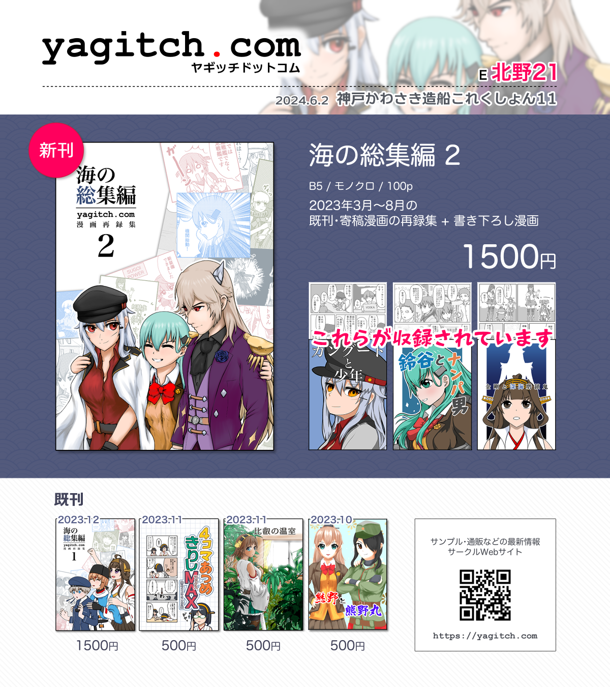 神戸かわさき造船これくしょん11 お品書き画像