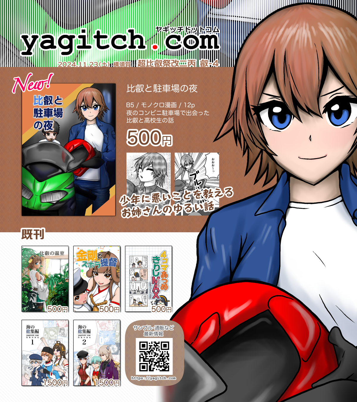 超比叡祭改二丙 お品書き画像