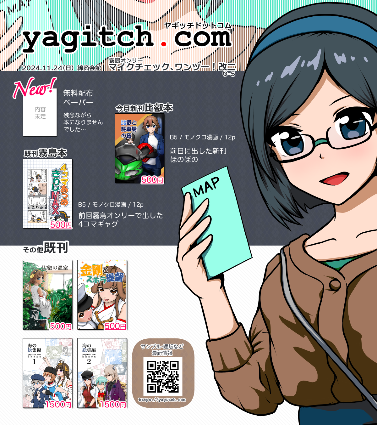 マイクチェック、ワンツー！ 改二 お品書き画像