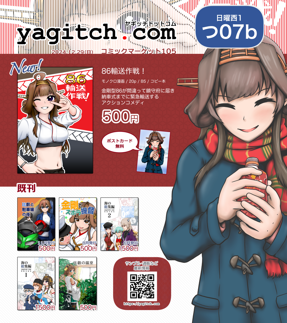 コミックマーケット105 お品書き画像