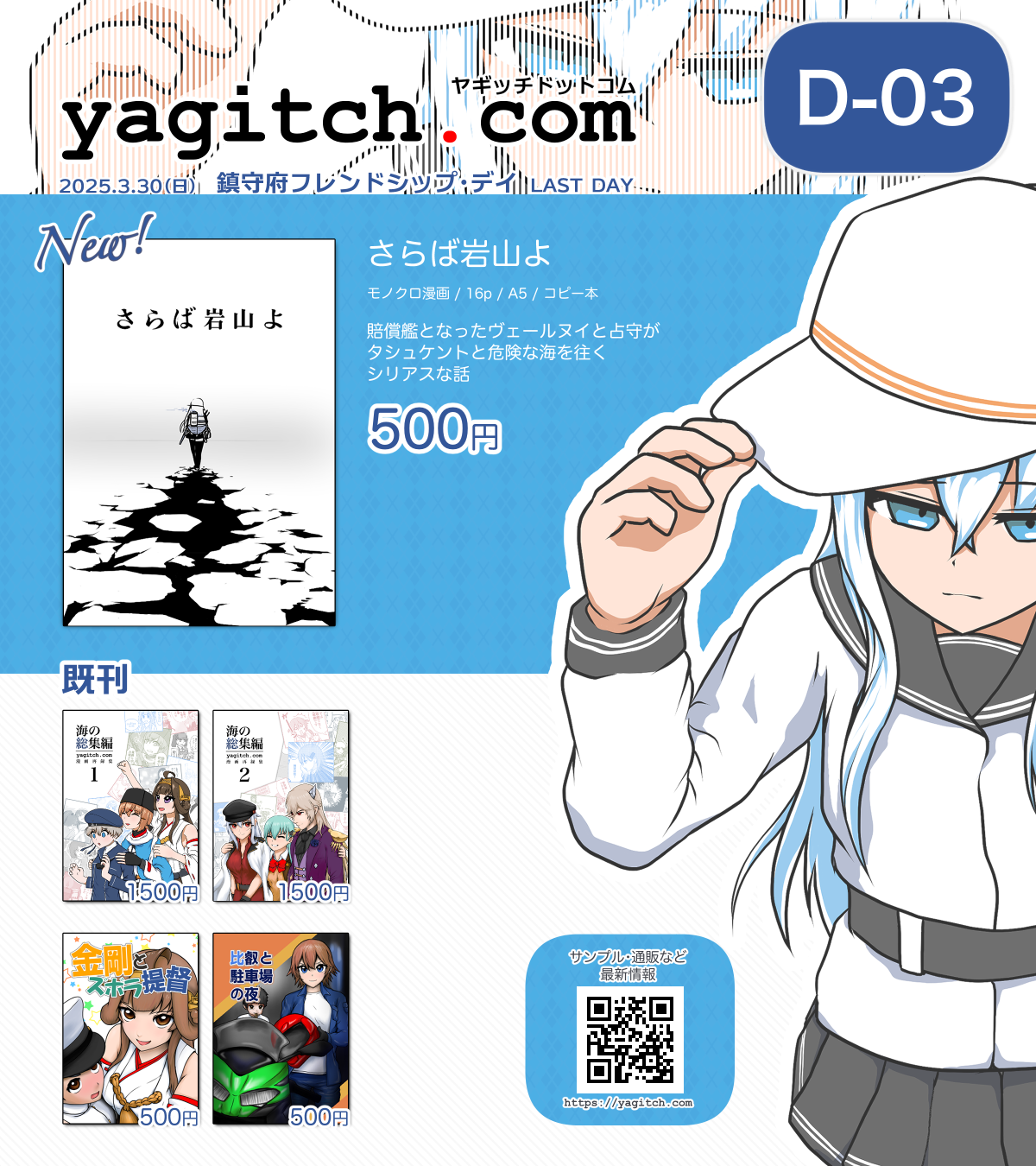 鎮守府フレンドシップ・デイ LAST DAY お品書き画像