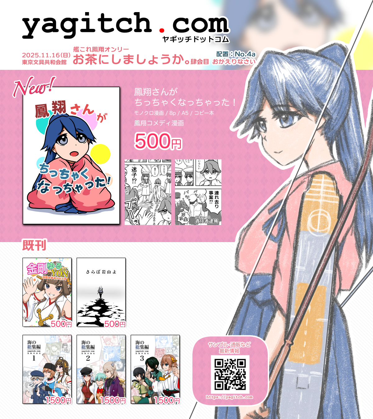 お茶にしましょうか。肆会目 おかえりなさい お品書き画像