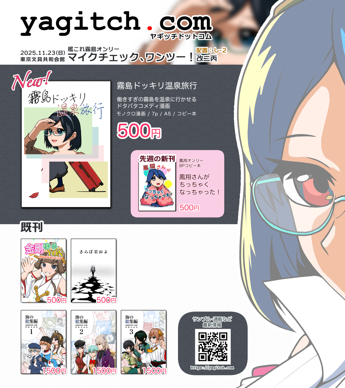 マイクチェック、ワンツー！ 改二丙 お品書き画像
